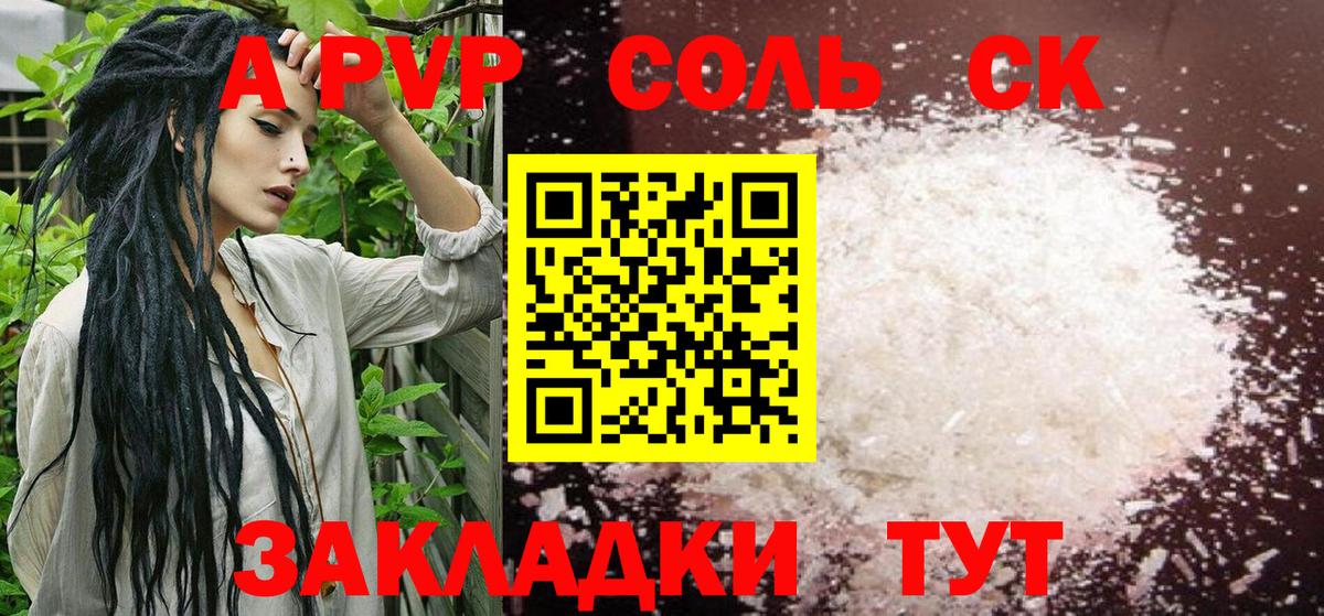 Alpha PVP Соль  Вход с VPN  APVP крисы CK  A PVP  Алушта 
