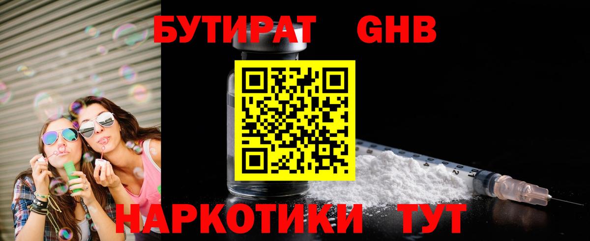 Алушта  БУТИРАТ вода  Бутират  Вход с VPN 