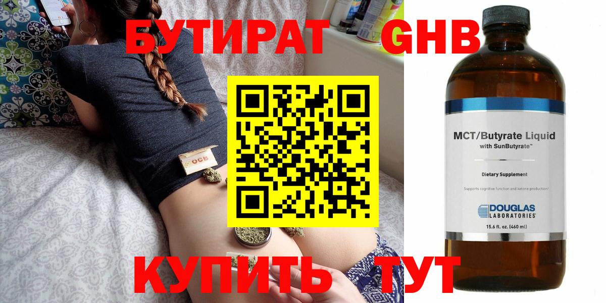 БУТИРАТ BDO Алушта