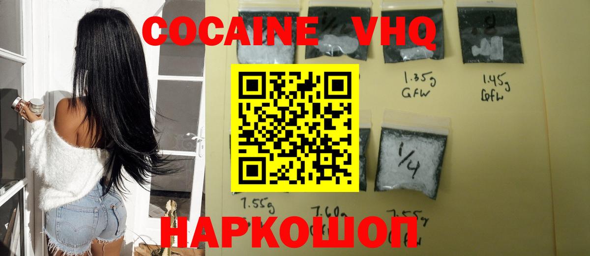 Алушта  Кокаин 97%  Cocaine Эквадор  Вход с VPN 