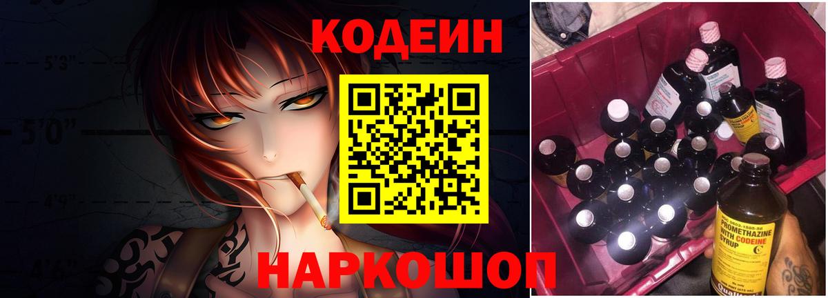 Алушта  Codein Purple Drank  Кодеиновый сироп Lean напиток Lean (лин)  Вход с VPN 