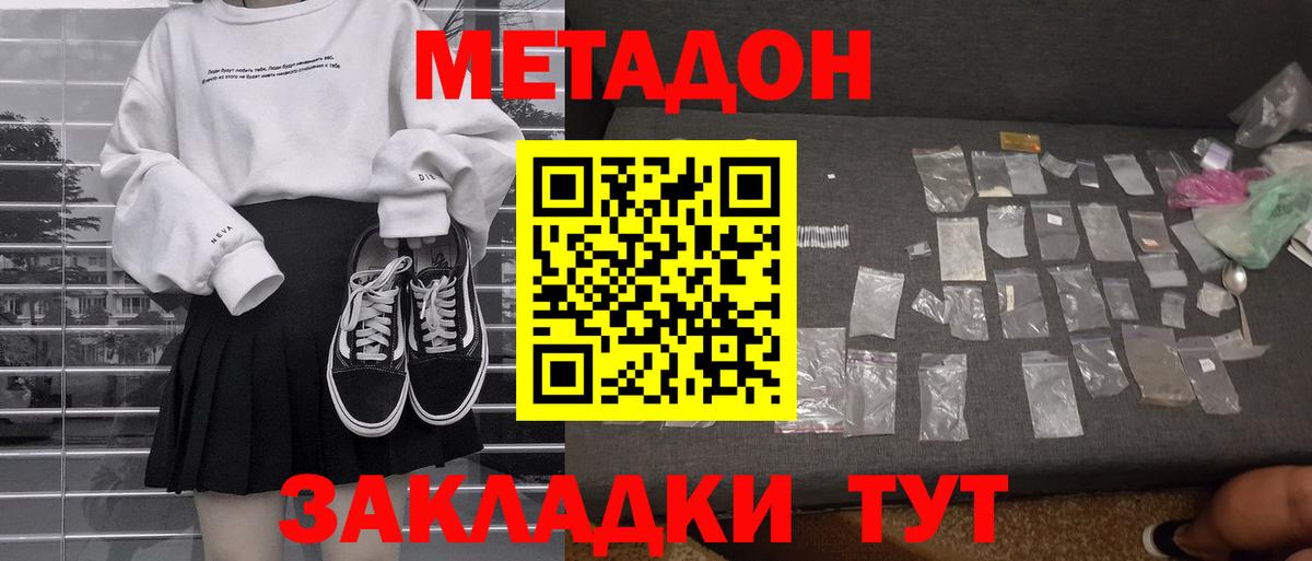 МЕТАДОН VHQ  Вход с VPN  Алушта 